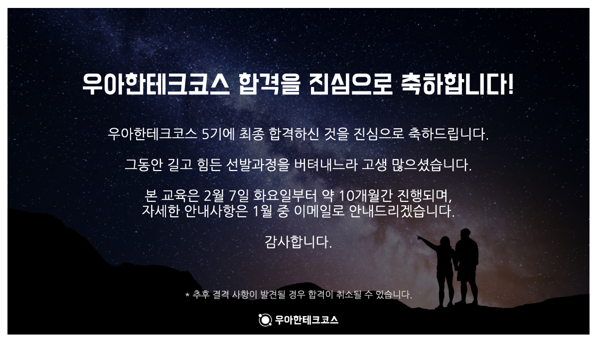 우테코 합격 축하 메시지