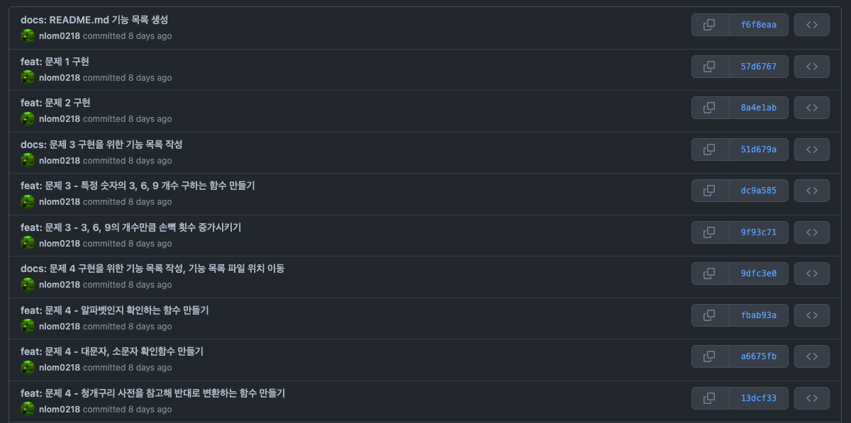 규칙적인 커밋 메시지