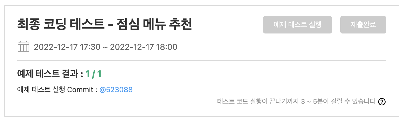 우아한테크코스 지원하기 - 최종 코딩 테스트